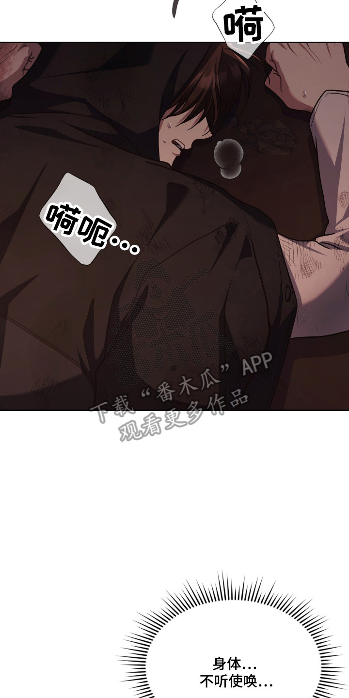 失控烙印后续剧情漫画,第89章：是我是我5图