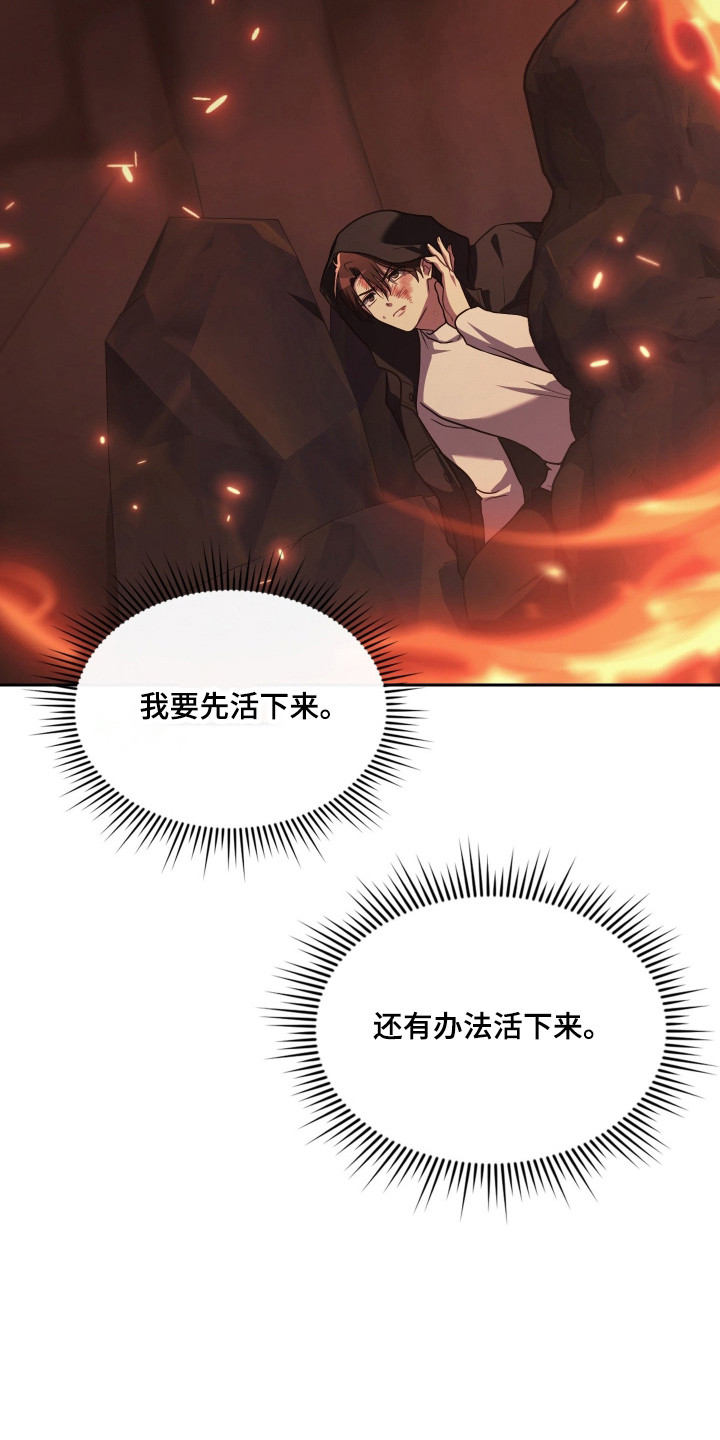 失控烙印后续剧情漫画,第89章：是我是我2图