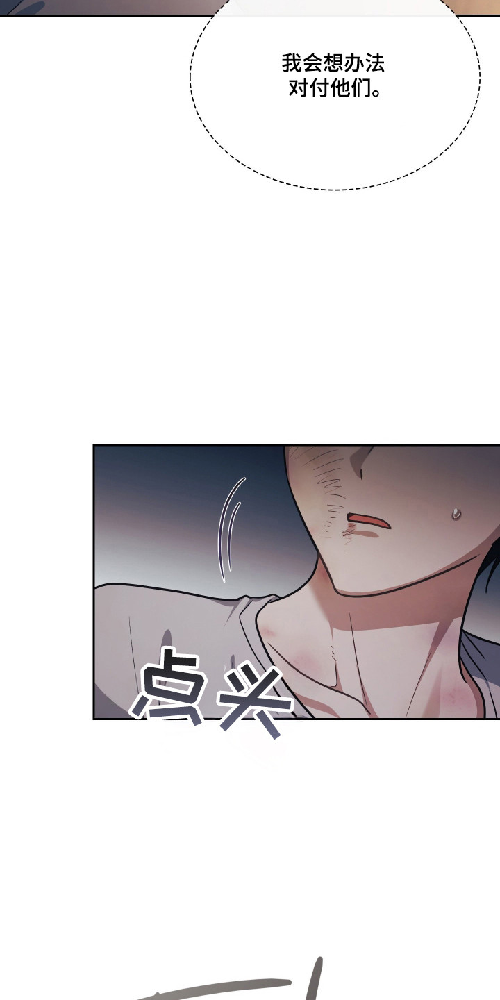 失控烙印后续剧情漫画,第88章：逼到绝路1图