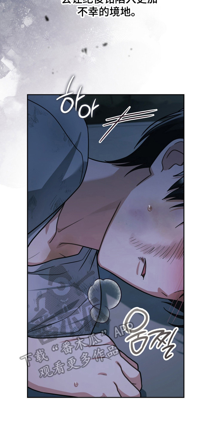 失控烙印后续剧情漫画,第90章：存在的理由1图