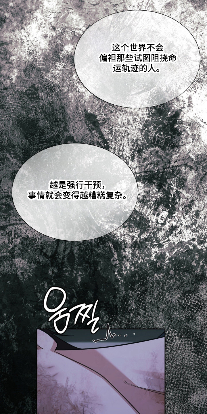 失控烙印后续剧情漫画,第90章：存在的理由1图