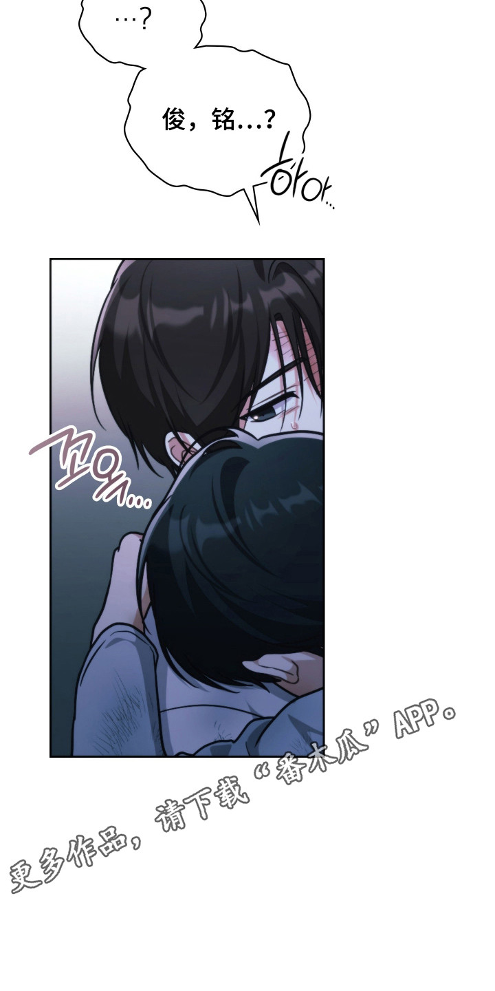 失控烙印漫画,第91章：为爱牺牲5图