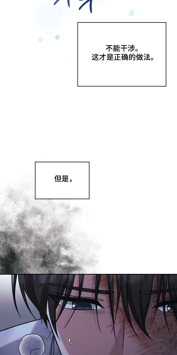 失控烙印后续剧情漫画,第90章：存在的理由5图