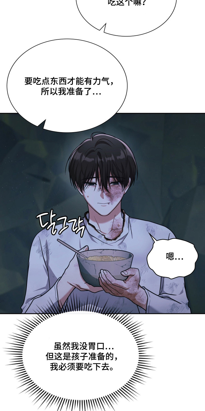失控烙印后续剧情漫画,第91章：为爱牺牲5图