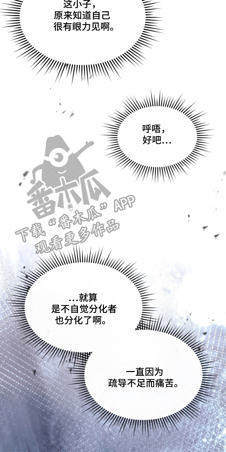 失控烙印后续剧情漫画,第91章：为爱牺牲4图