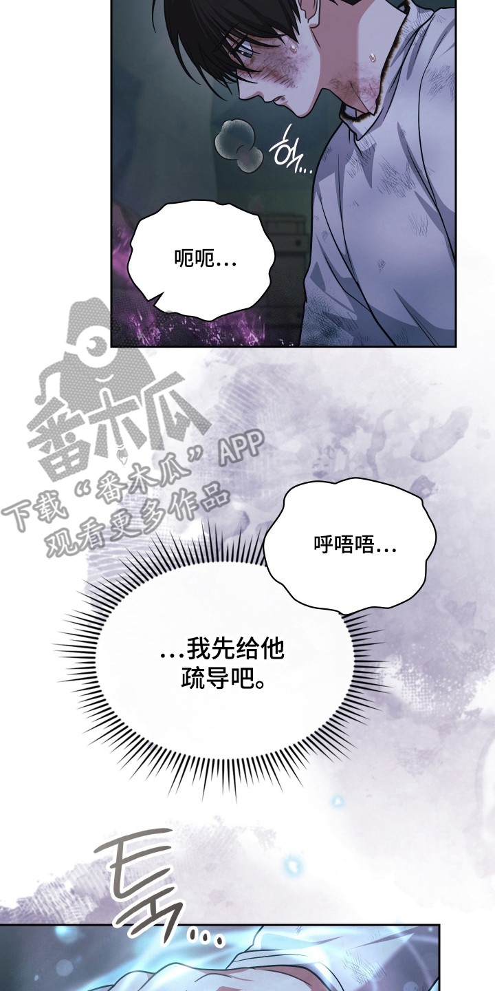 失控烙印后续剧情漫画,第90章：存在的理由1图