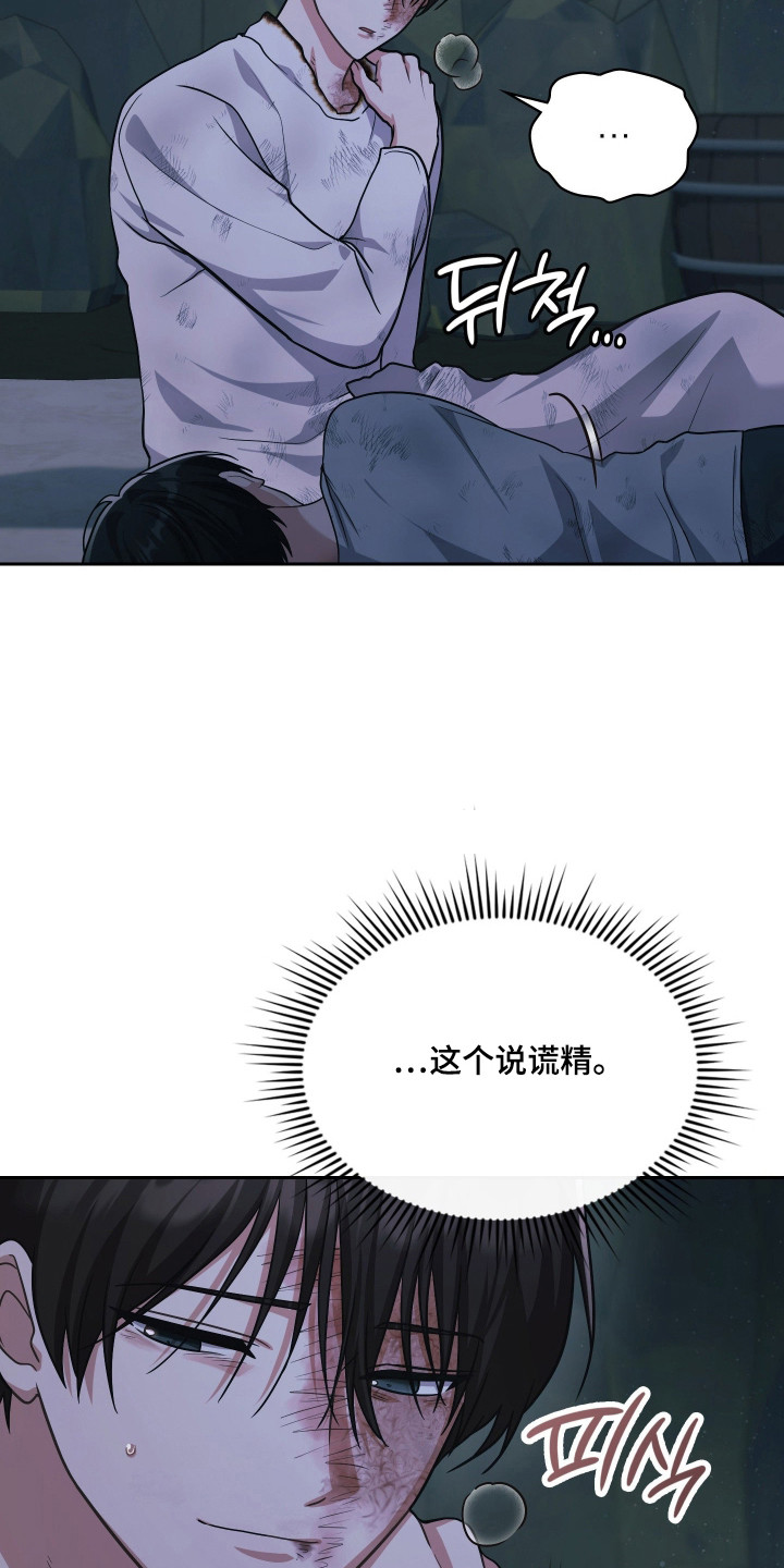 失控烙印后续剧情漫画,第90章：存在的理由3图