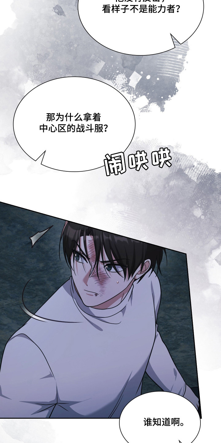 失控烙印后续剧情漫画,第88章：逼到绝路4图