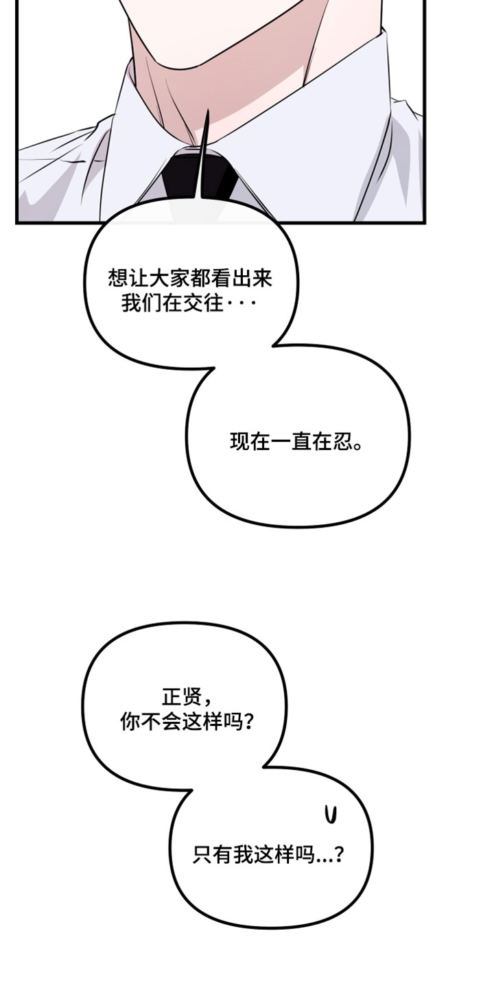错位的暗恋漫画,第106章：【第二季】根本无法明白这一点2图