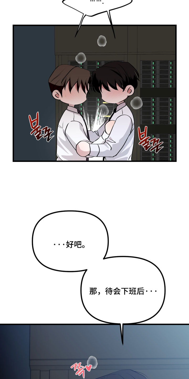 错位的暗恋漫画,第106章：【第二季】根本无法明白这一点2图