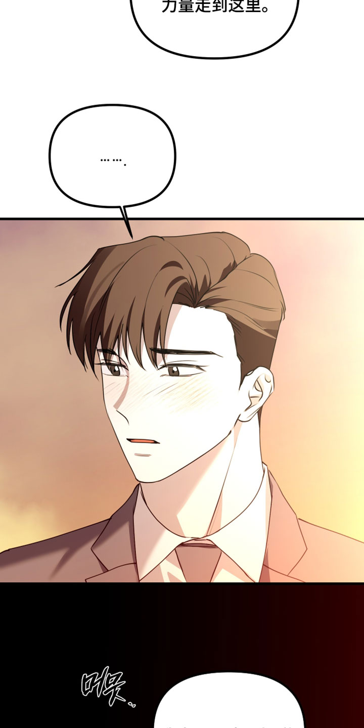 错位之爱漫画,第109章：【第二季】无比的自由4图