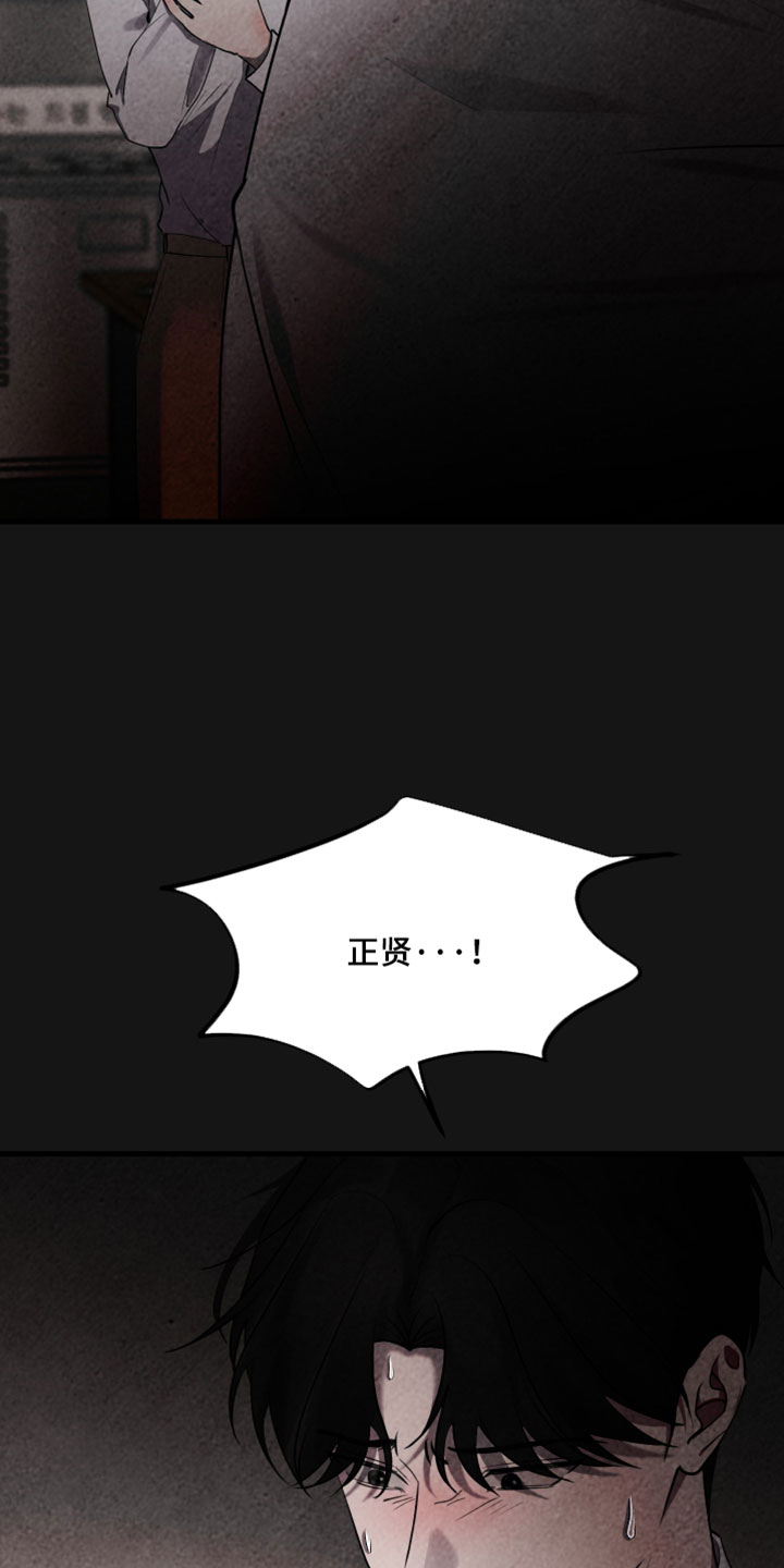 错位的爱只剩伤疤漫画,第99章：【第二季】我很清楚你的真心4图