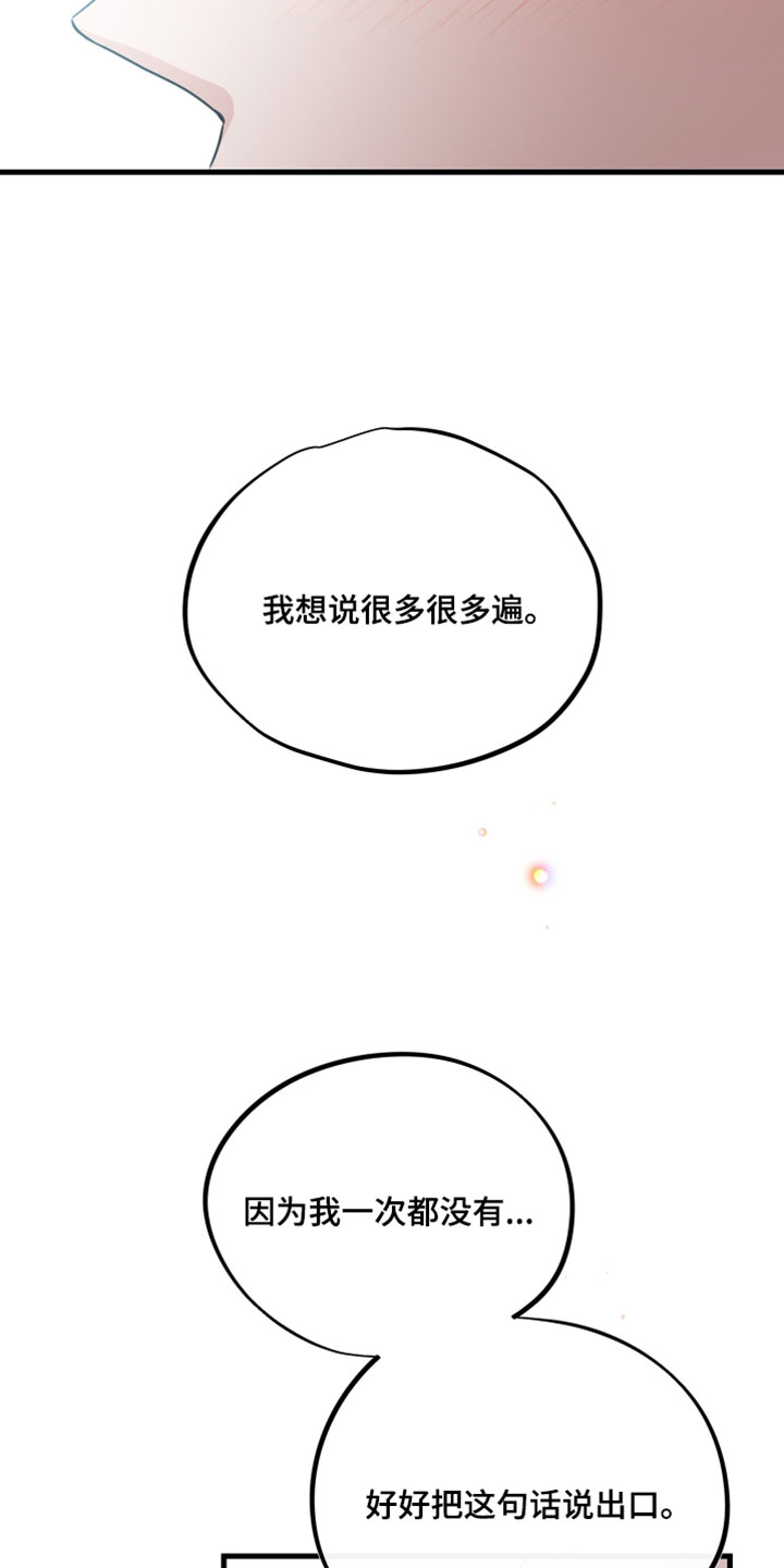 错位的爱只剩伤疤漫画,第105章：【第二季】动摇了我的世界4图