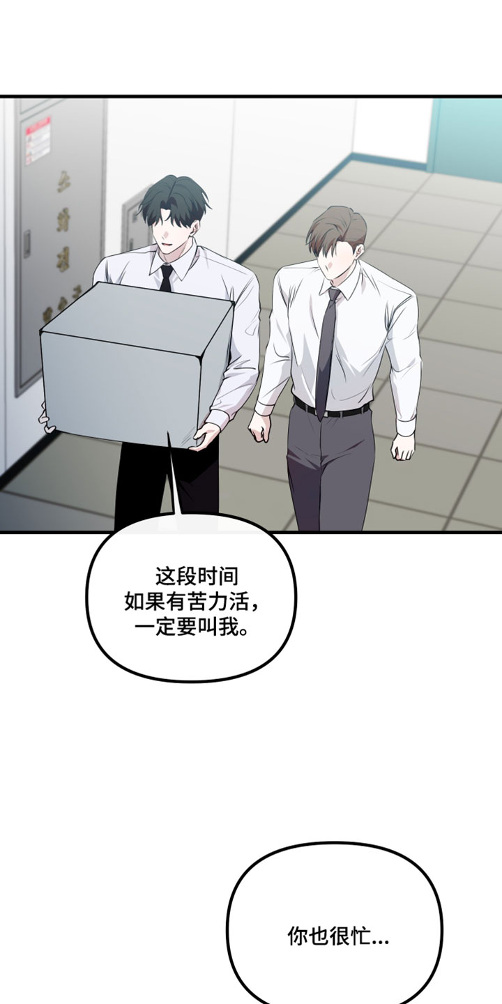 错位的爱韩剧漫画,第106章：【第二季】根本无法明白这一点3图