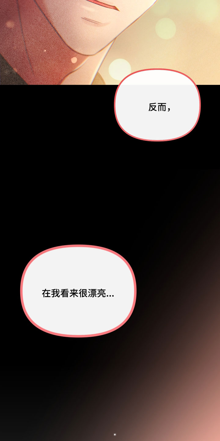 错位的爱只剩伤疤漫画,第105章：【第二季】动摇了我的世界3图