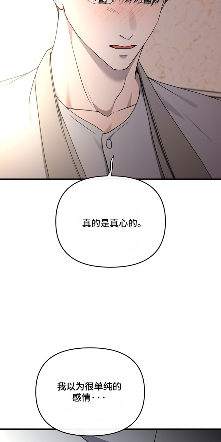 错位的爱韩剧漫画,第99章：【第二季】我很清楚你的真心5图