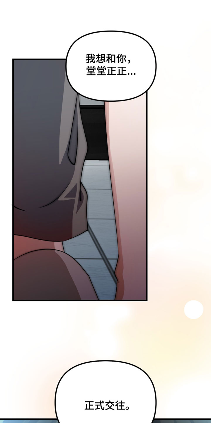 错位的爱韩剧漫画,第104章：【第二季】做我的人2图