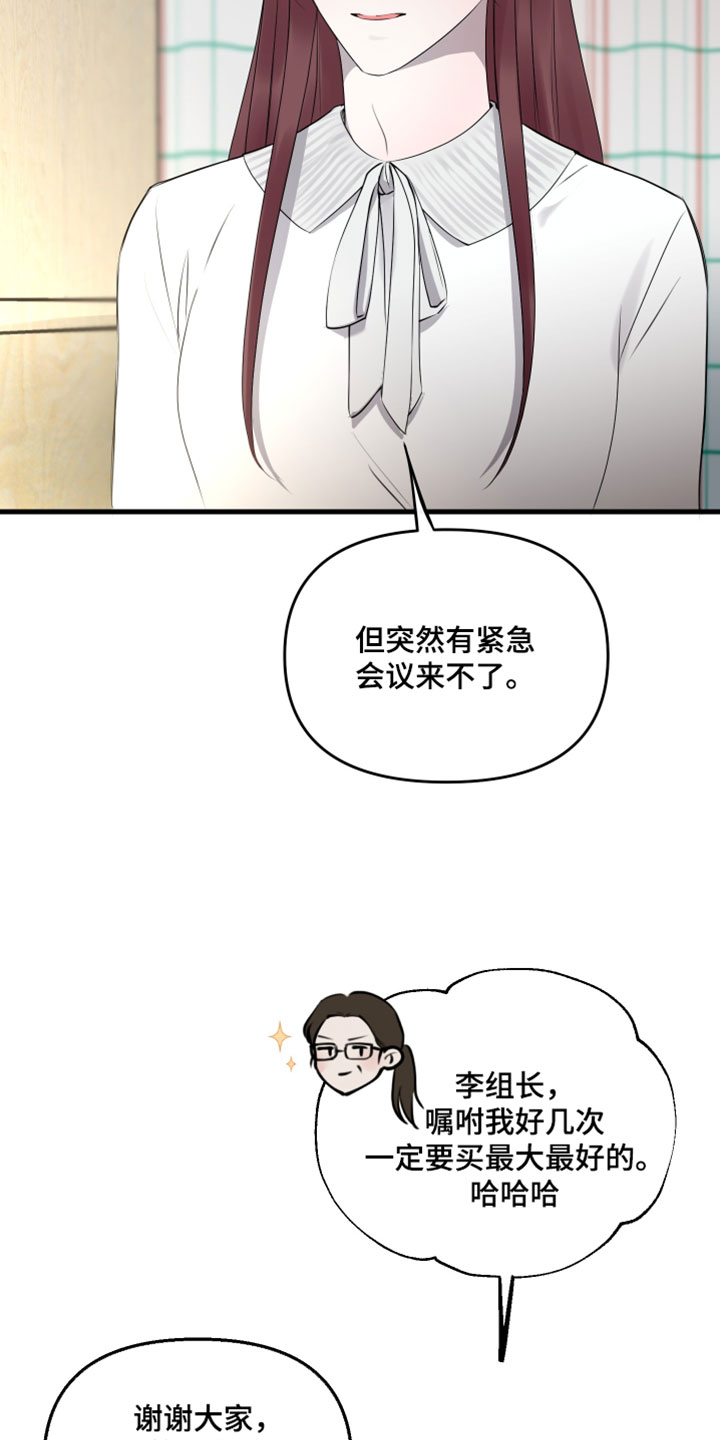 错位的爱韩剧漫画,第98章：【第二季】松一口气4图