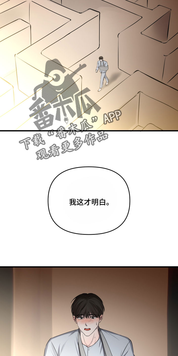 错位的爱韩剧漫画,第99章：【第二季】我很清楚你的真心3图