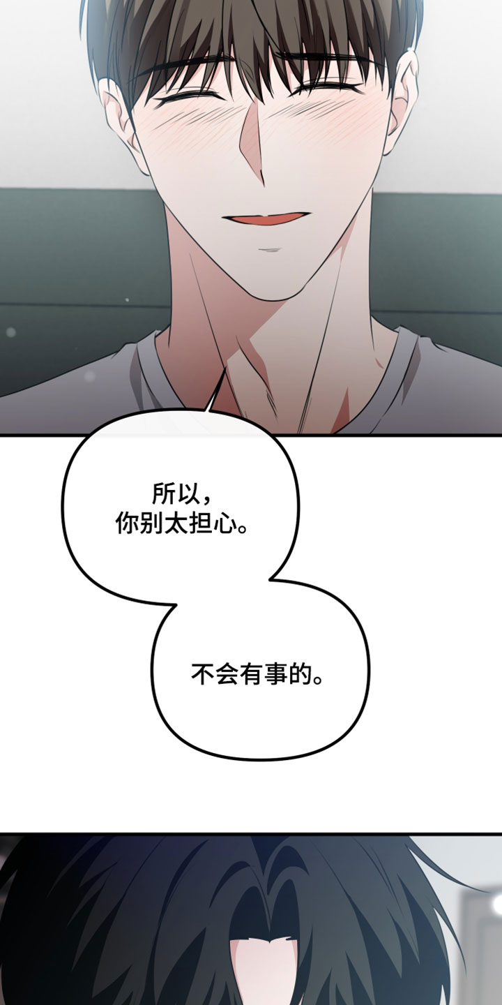 错位的爱韩剧漫画,第103章：【第二季】让我帮你减轻一点5图
