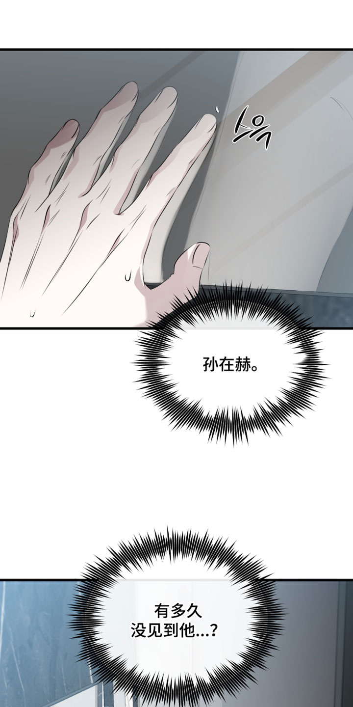 错位的暗恋漫画,第110章：【第二季】都已经晚了4图