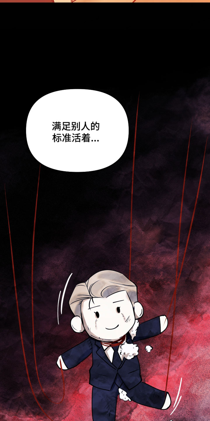 歌曲错位的爱情漫画,第109章：【第二季】无比的自由4图