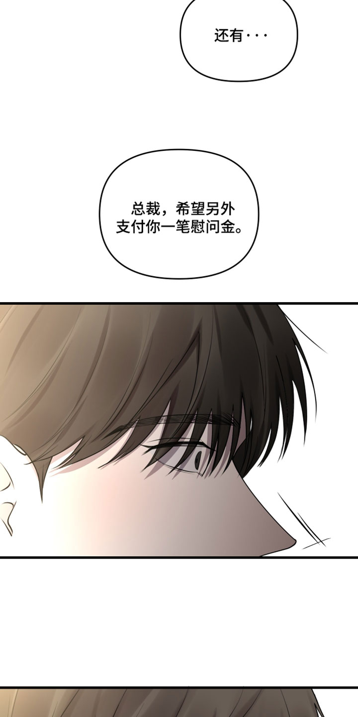 错位的爱韩剧漫画,第97章：【第二季】正式提出申请1图