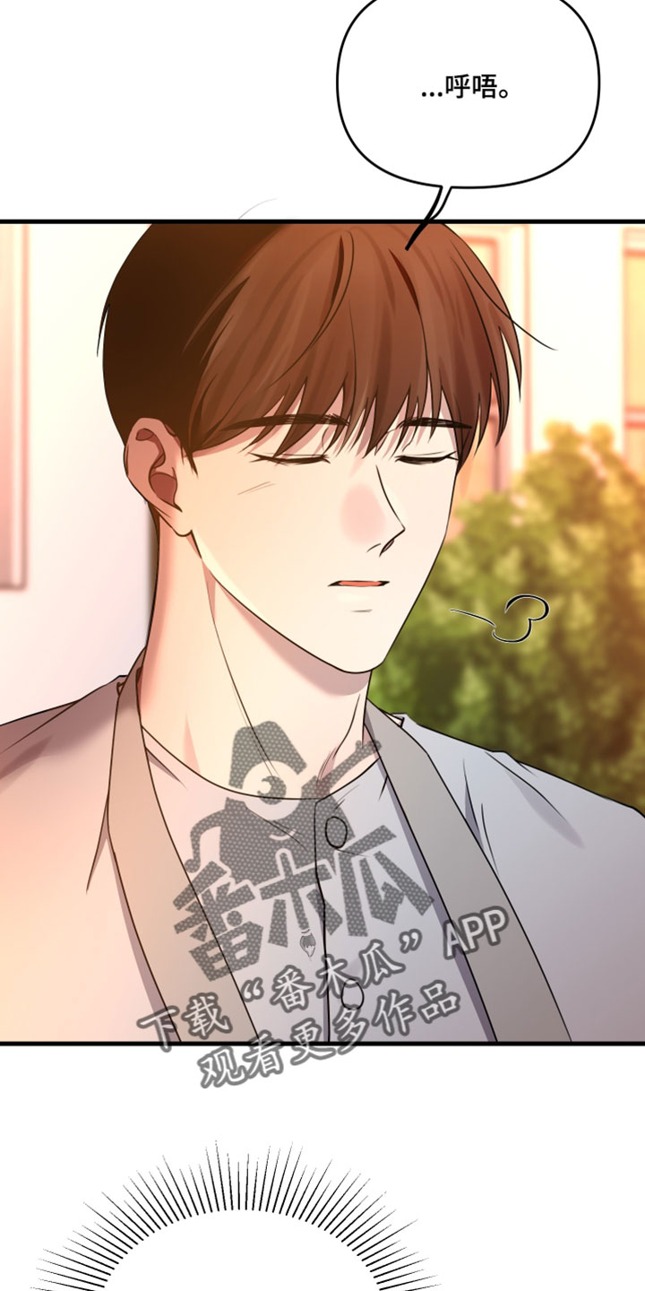 错位之爱漫画,第98章：【第二季】松一口气3图