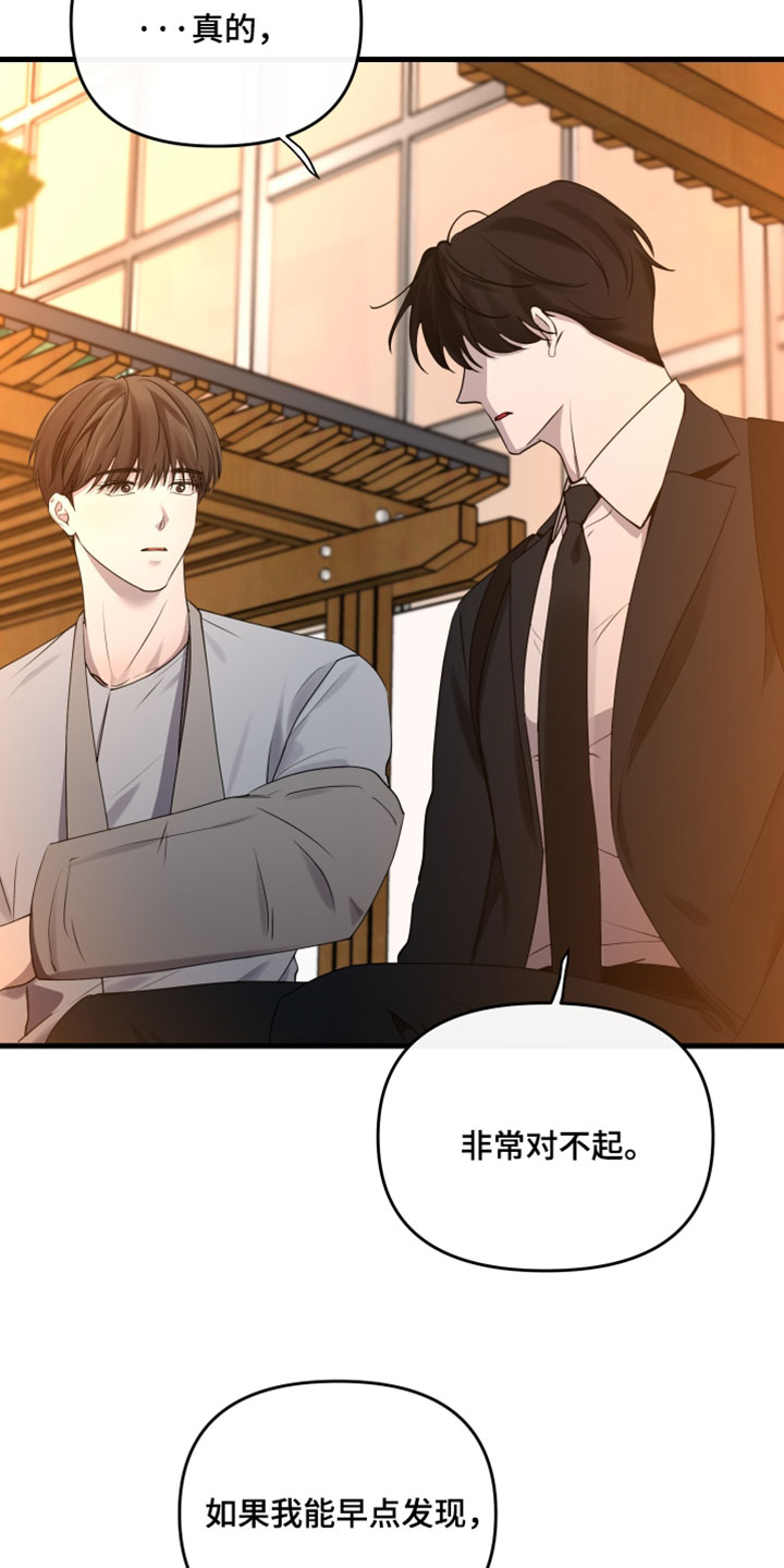 错位的爱韩剧漫画,第99章：【第二季】我很清楚你的真心1图