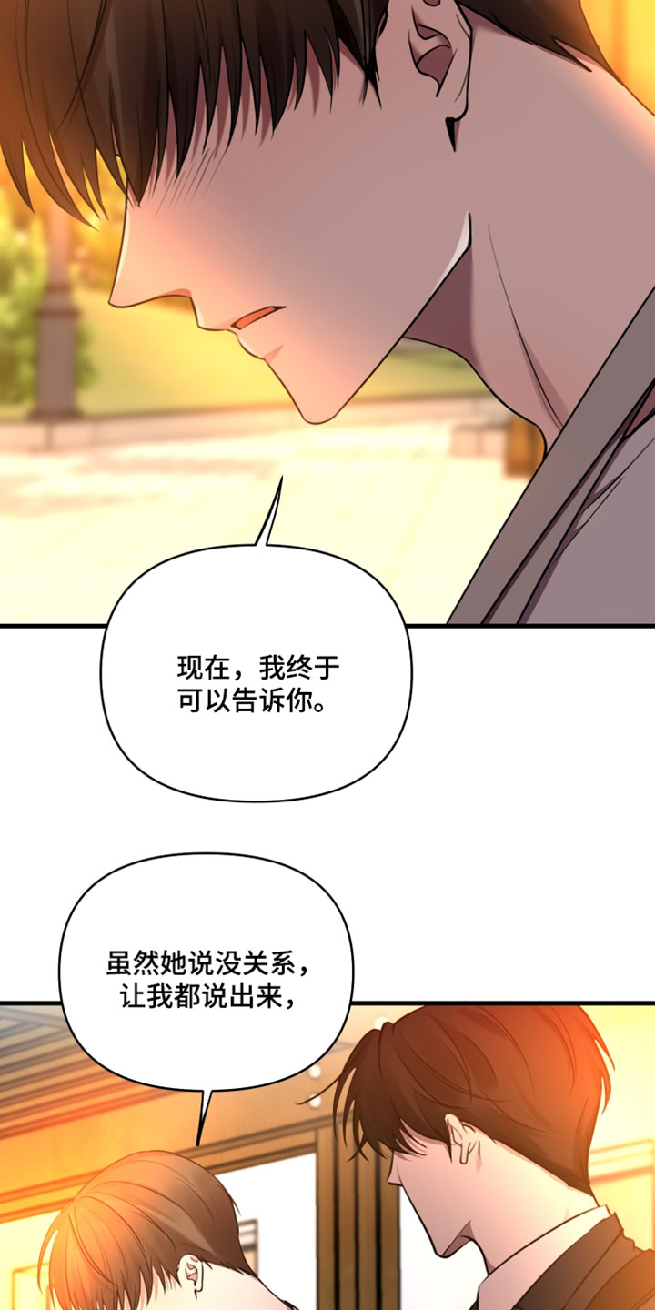小说错位爱断情伤漫画,第100章：【第二季】太过怀念3图