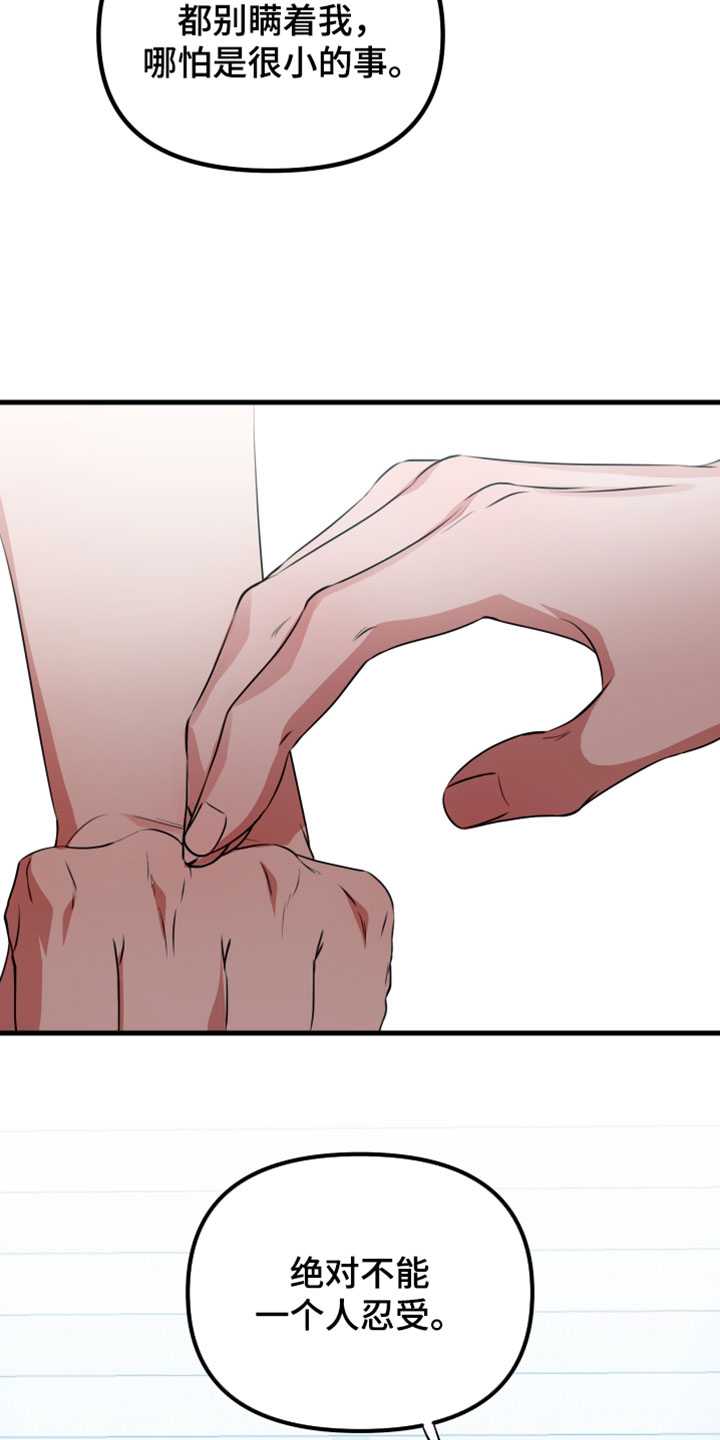 错位的爱韩剧漫画,第104章：【第二季】做我的人2图