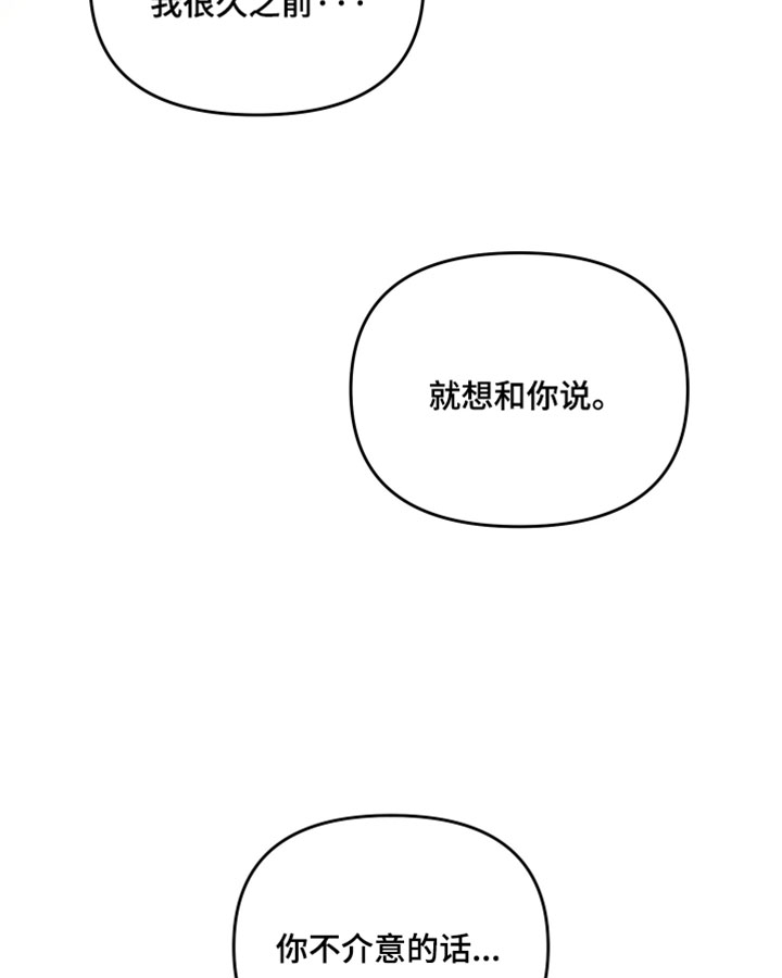 错位之爱漫画,第98章：【第二季】松一口气4图