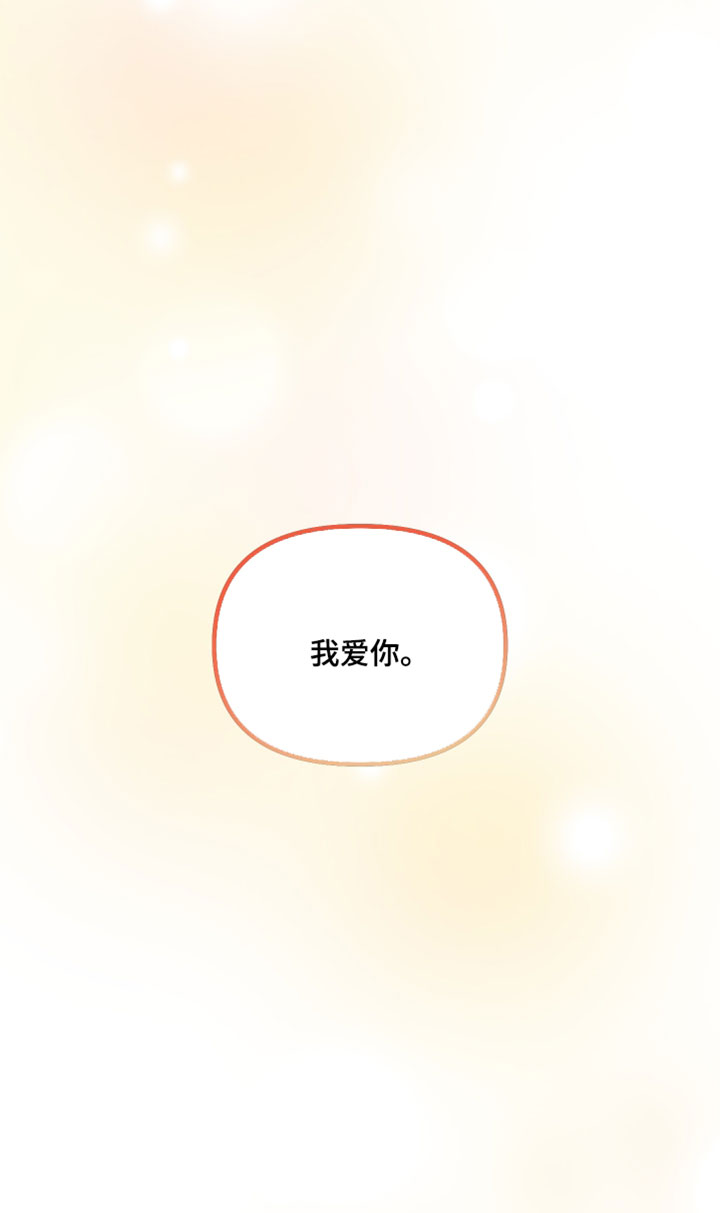 错位的暗恋漫画,第105章：【第二季】动摇了我的世界5图