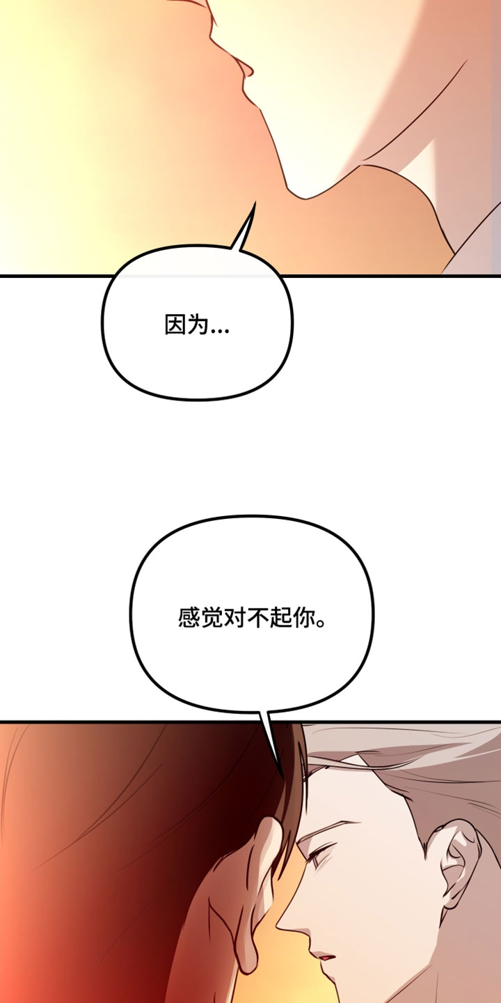 错位的爱情句子漫画,第109章：【第二季】无比的自由3图