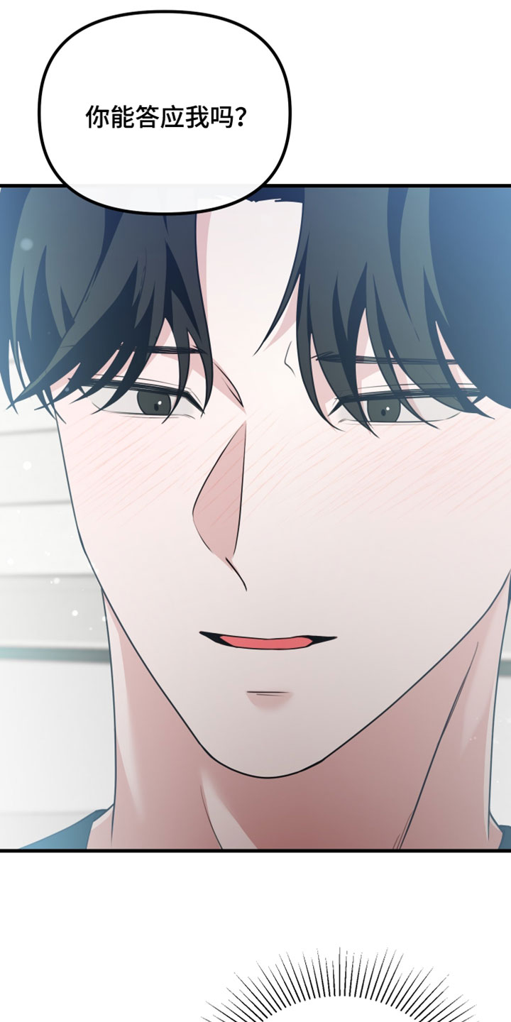错位的爱韩剧漫画,第104章：【第二季】做我的人4图