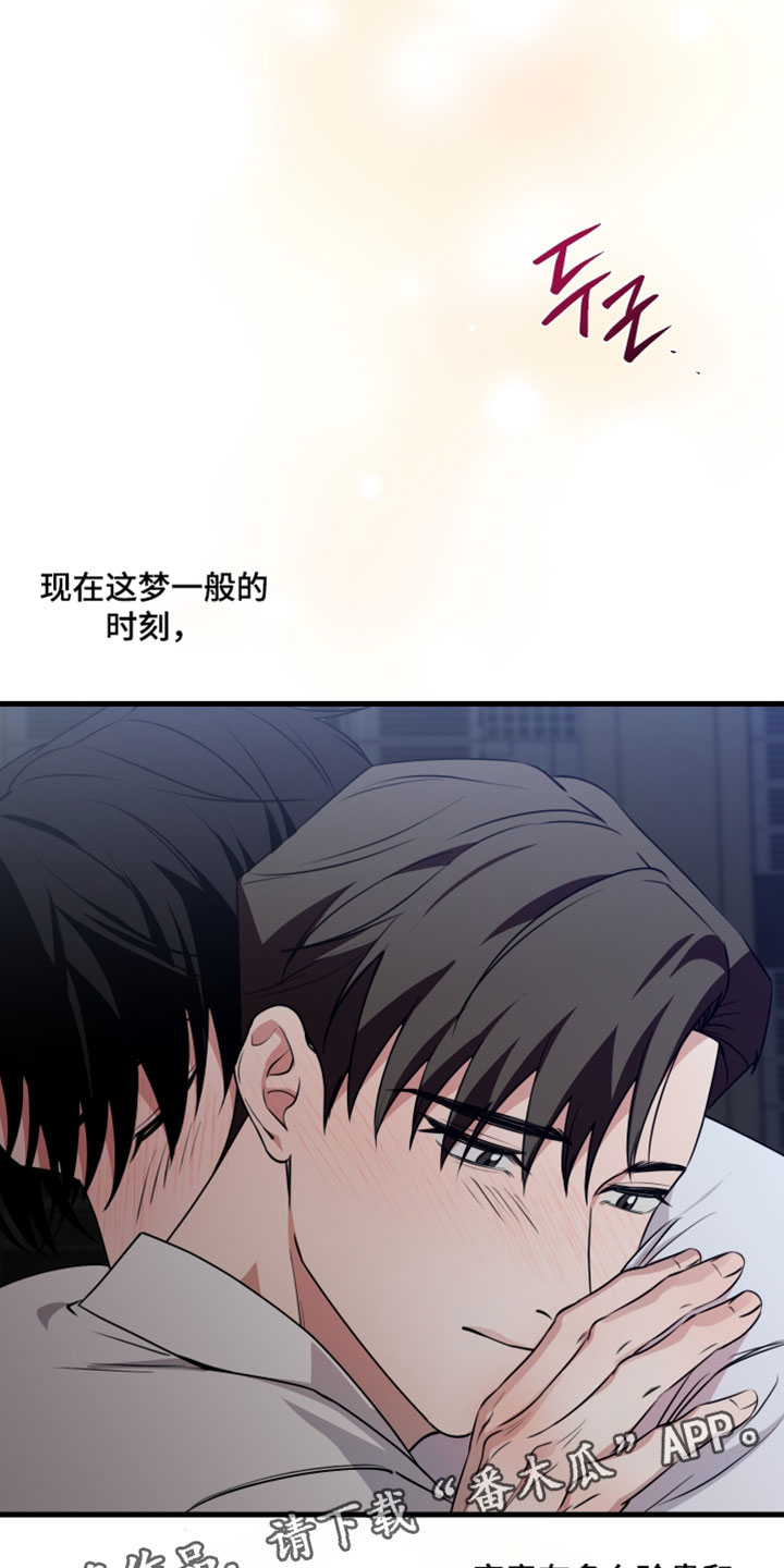 错位的暗恋漫画,第106章：【第二季】根本无法明白这一点5图