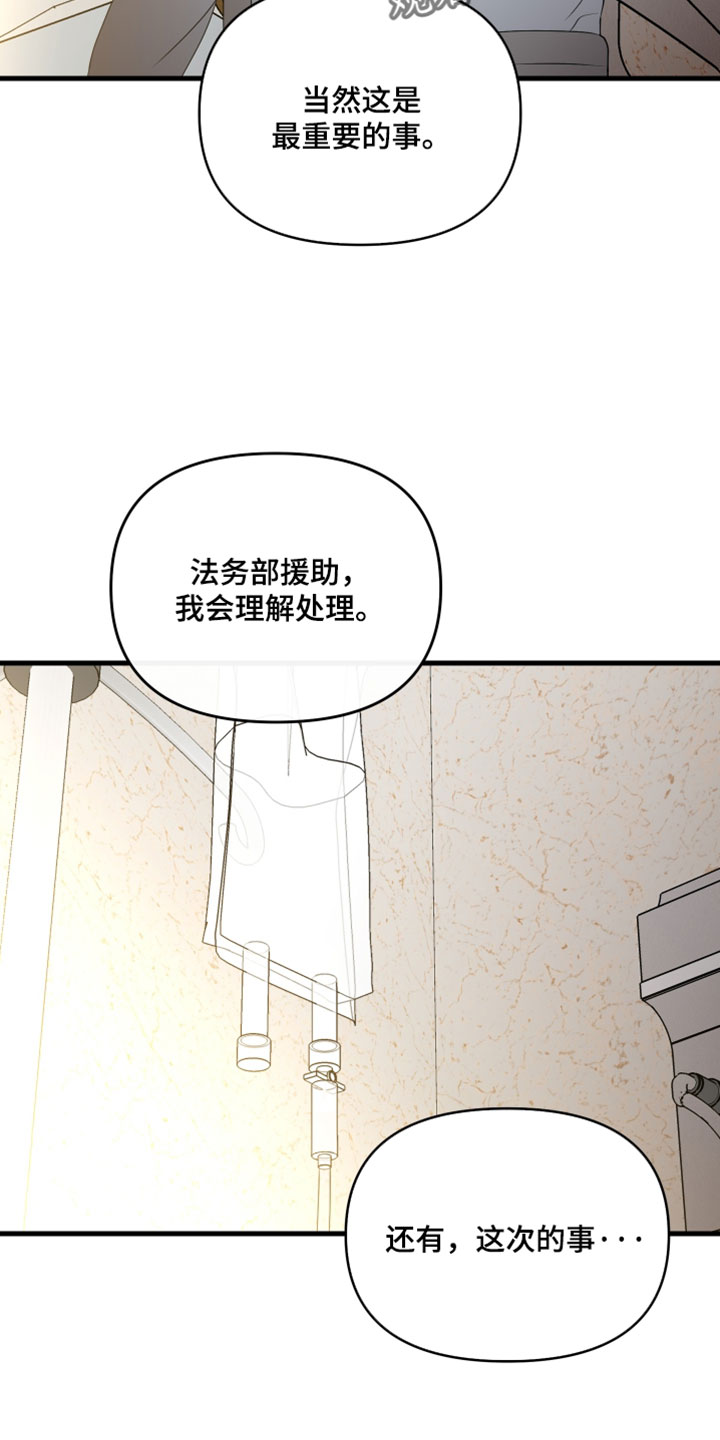 错位的爱韩剧漫画,第98章：【第二季】松一口气3图
