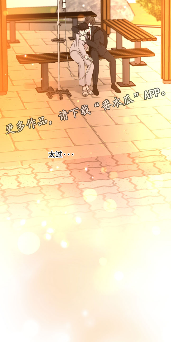 错位之爱漫画,第100章：【第二季】太过怀念2图