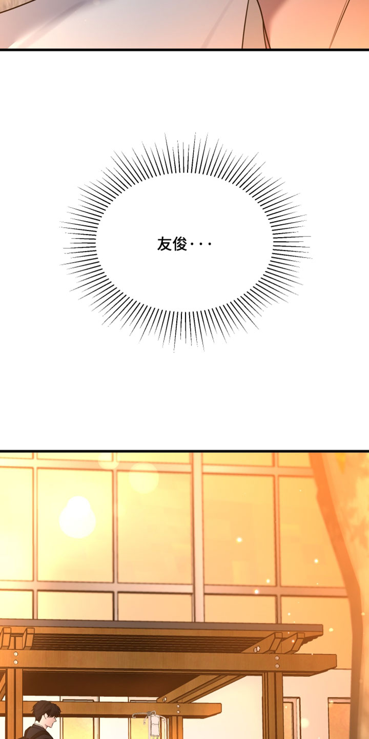 小说错位爱断情伤漫画,第98章：【第二季】松一口气1图