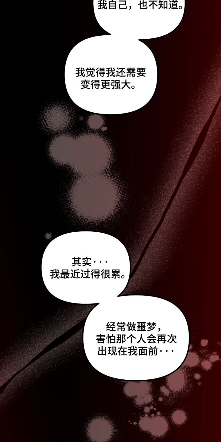 错位之爱漫画,第109章：【第二季】无比的自由5图