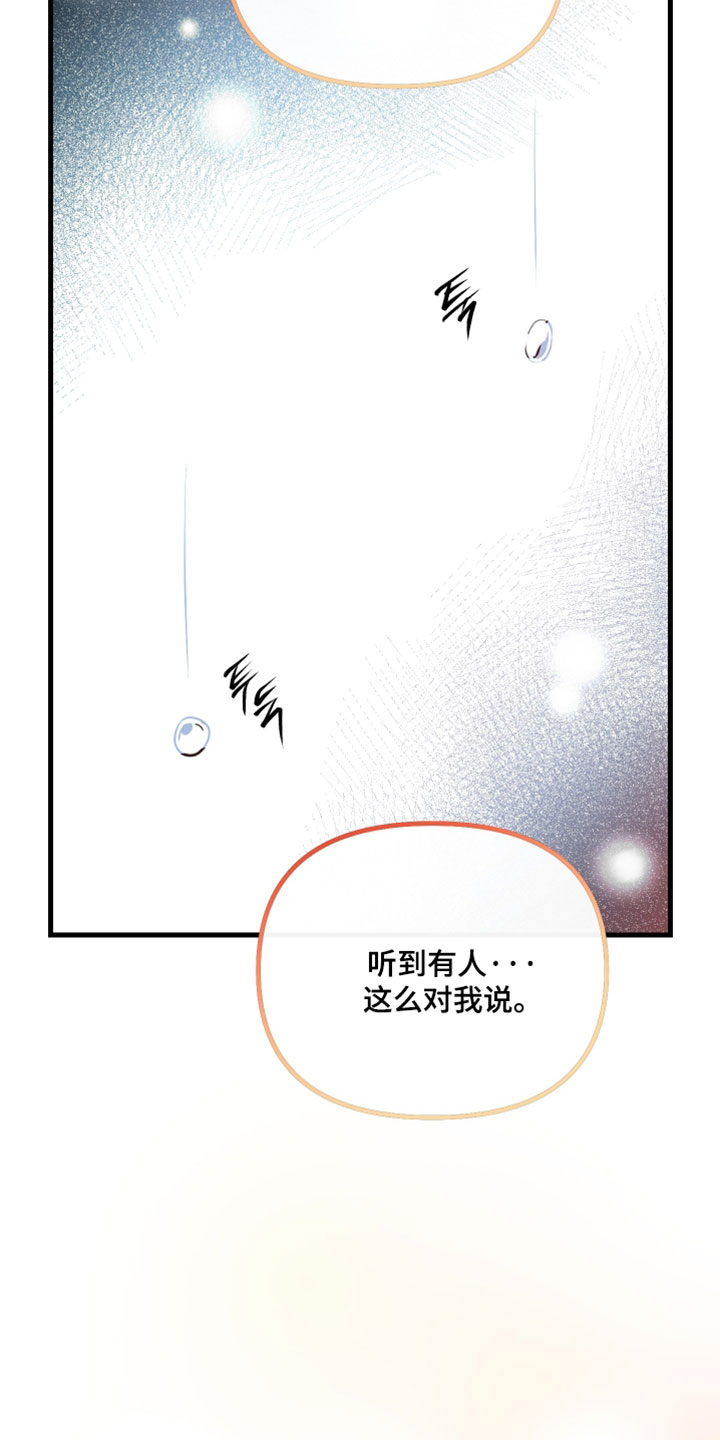 错位的暗恋漫画,第105章：【第二季】动摇了我的世界2图