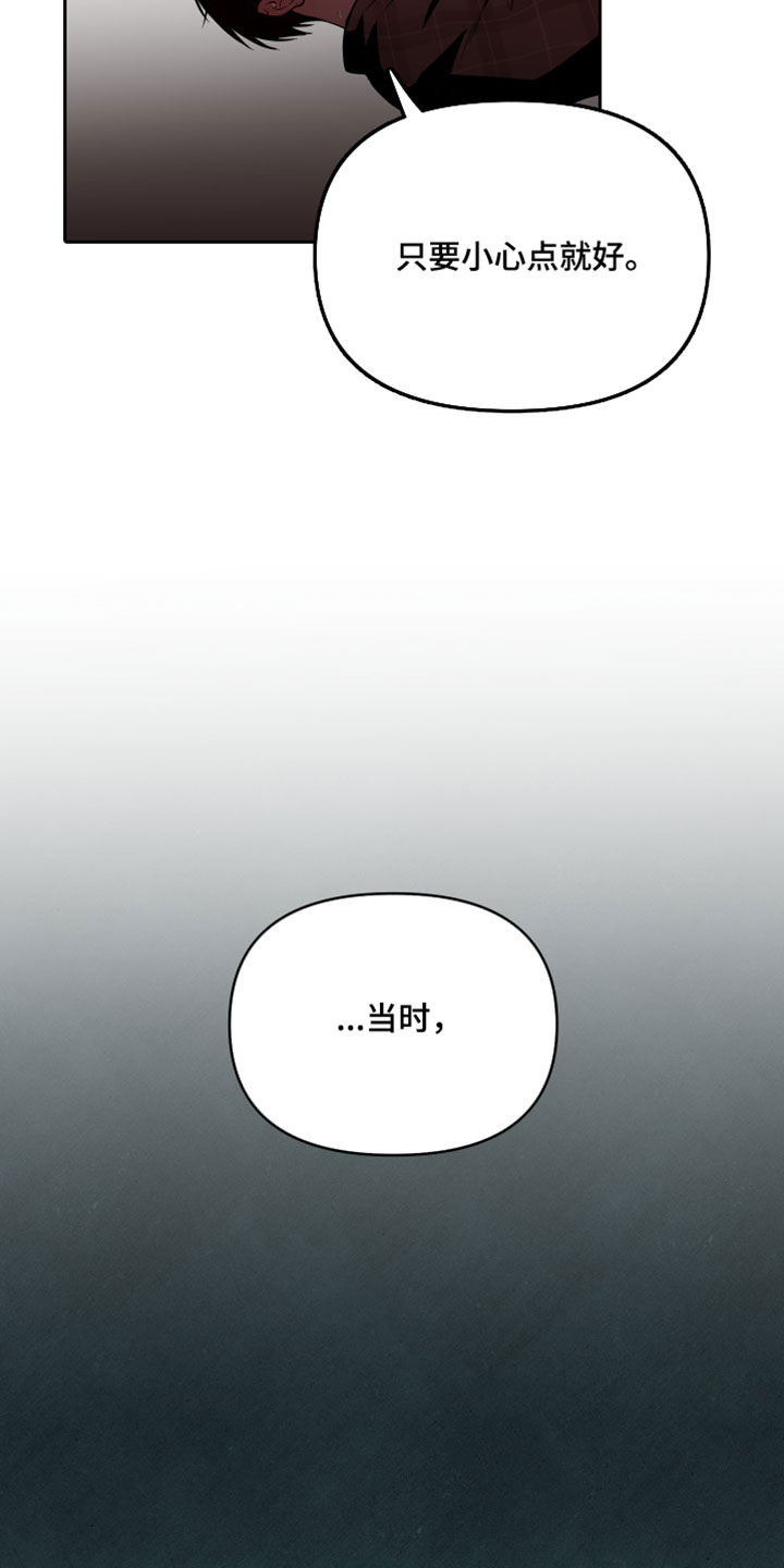 错位的爱韩剧漫画,第102章：【第二季】我一直放在心上1图