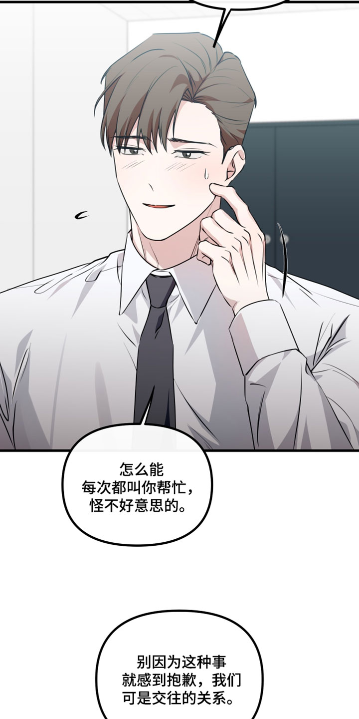 错位的爱韩剧漫画,第106章：【第二季】根本无法明白这一点4图