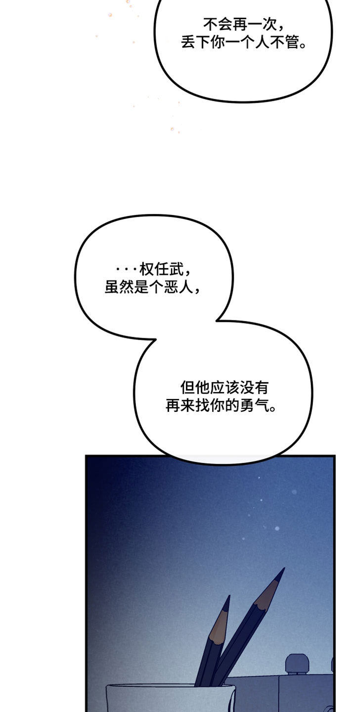 错位的爱韩剧漫画,第108章：【第二季】我来是和你道别3图