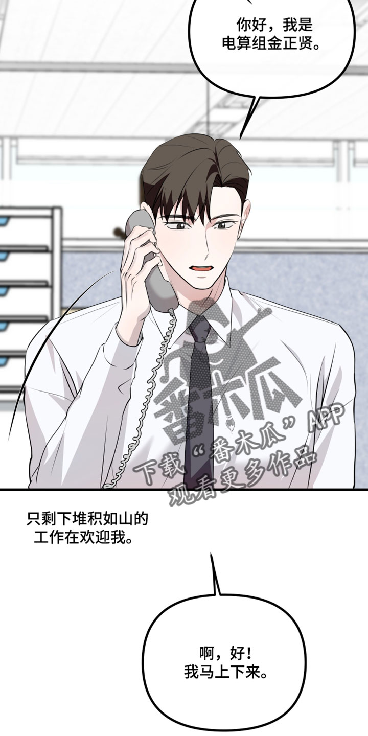错位的爱韩剧漫画,第106章：【第二季】根本无法明白这一点3图