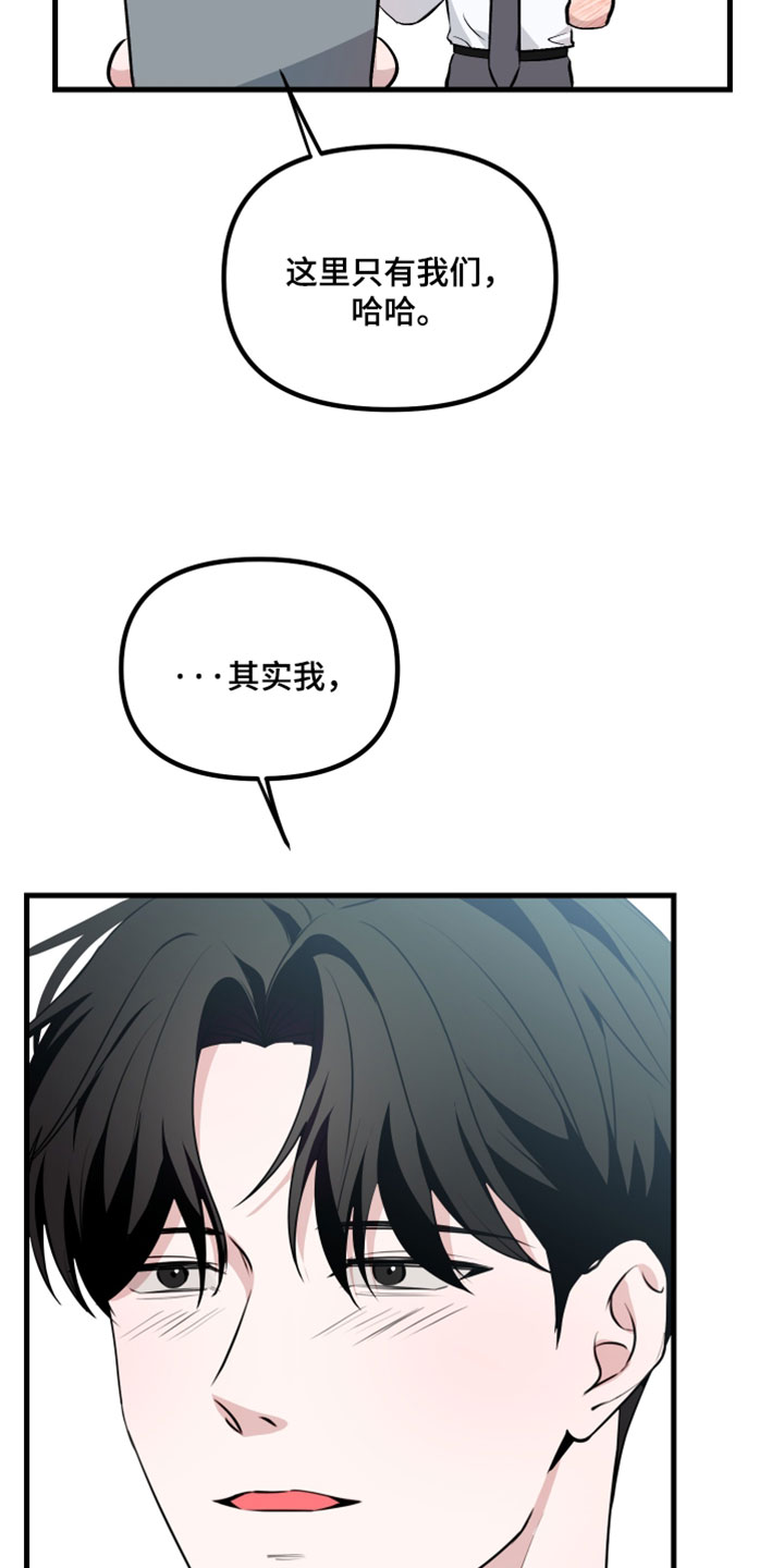 错位的暗恋漫画,第106章：【第二季】根本无法明白这一点1图