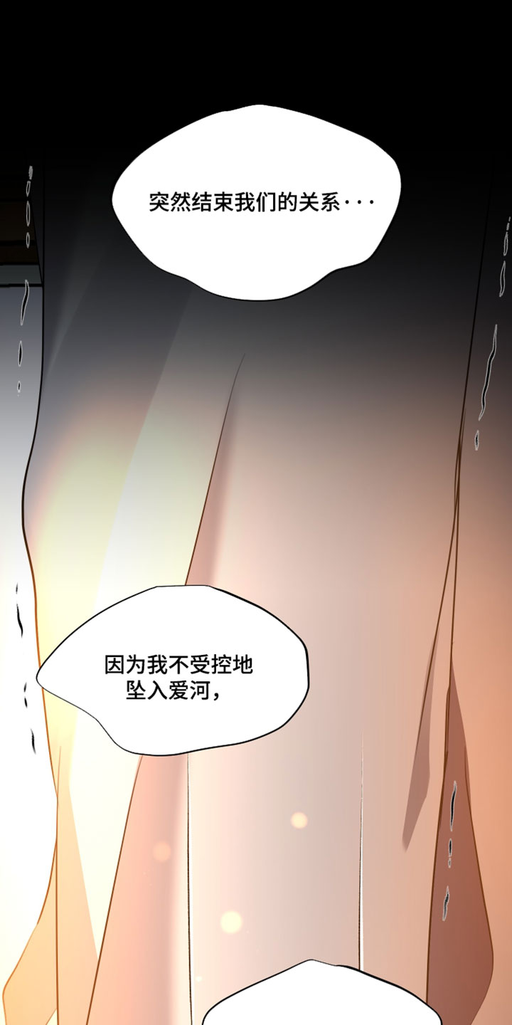 错位的爱情句子漫画,第100章：【第二季】太过怀念4图