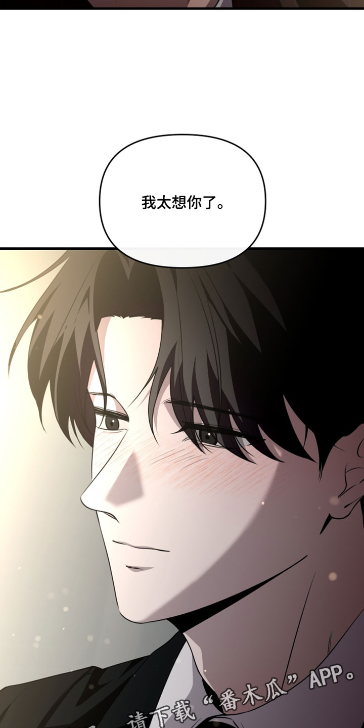 错位的爱电视剧全集漫画,第101章：【第二季】我太想你了1图