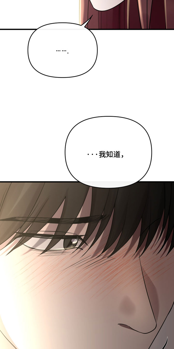 错位的爱只剩伤疤漫画,第99章：【第二季】我很清楚你的真心2图