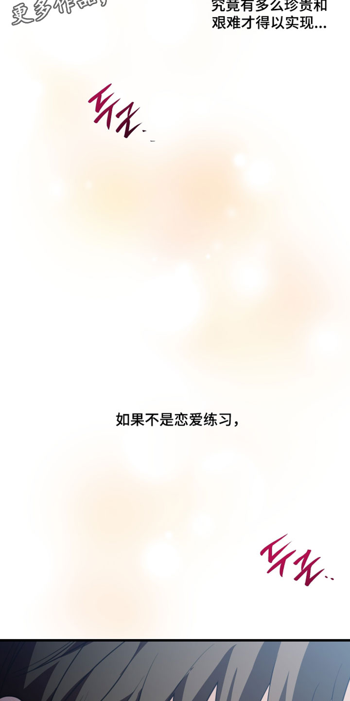 错位的暗恋漫画,第106章：【第二季】根本无法明白这一点1图